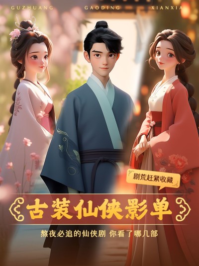 影视清单推荐溶图拼图小红书封面