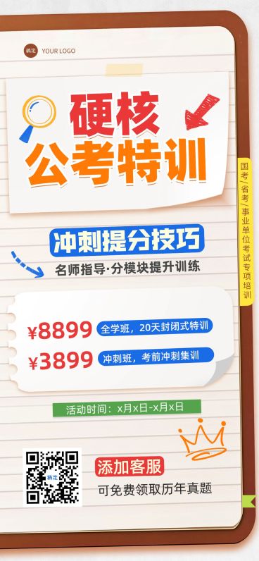 教育培训职业技能招生课程营销全屏竖版海报预览效果