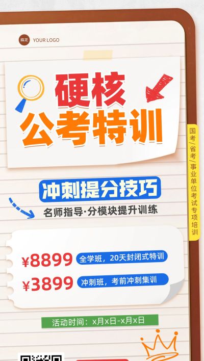 教育培训职业技能招生课程营销全屏竖版海报