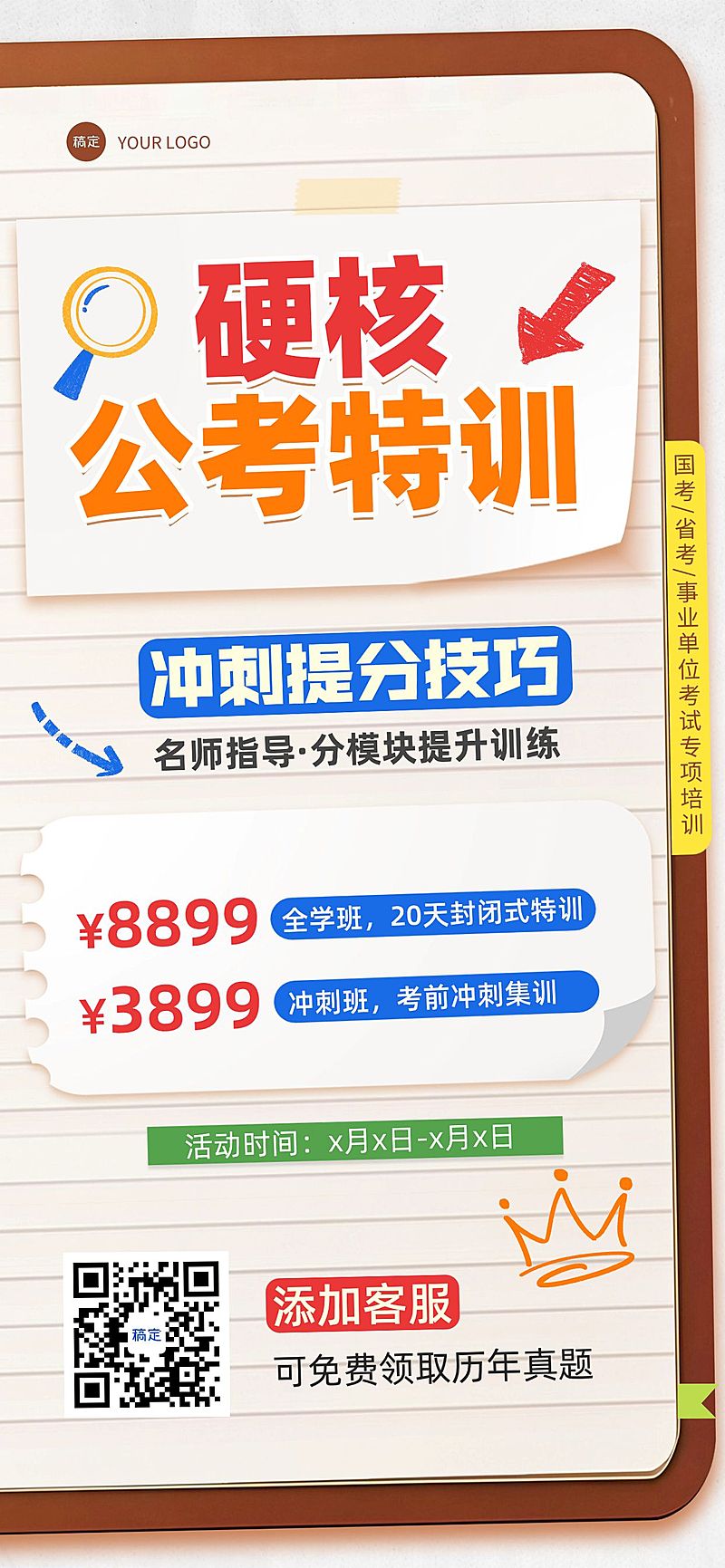 教育培训职业技能招生课程营销全屏竖版海报