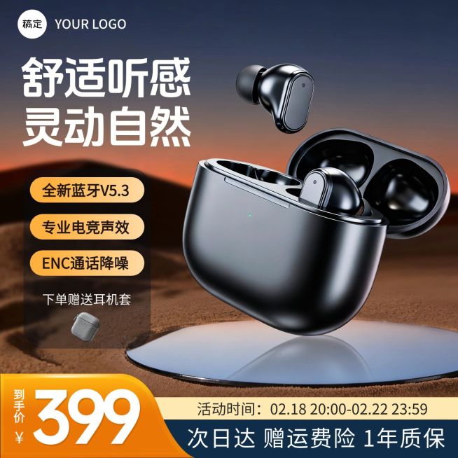 蓝牙耳机黑色数码3C产品主图预览效果