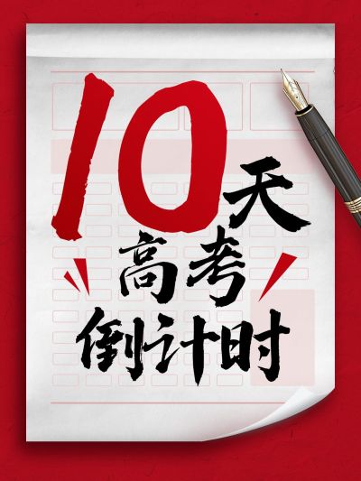 高考倒计时小红书封面aigc