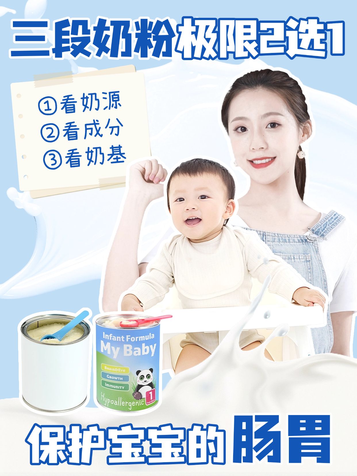 母婴奶粉科普攻略测评小红书封面aigc