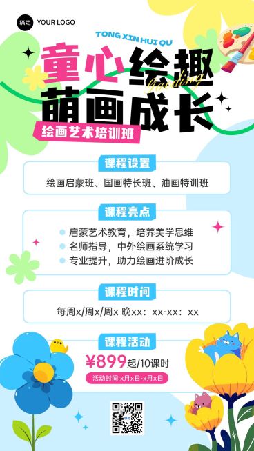 教育培训艺术兴趣课程营销竖版海报预览效果