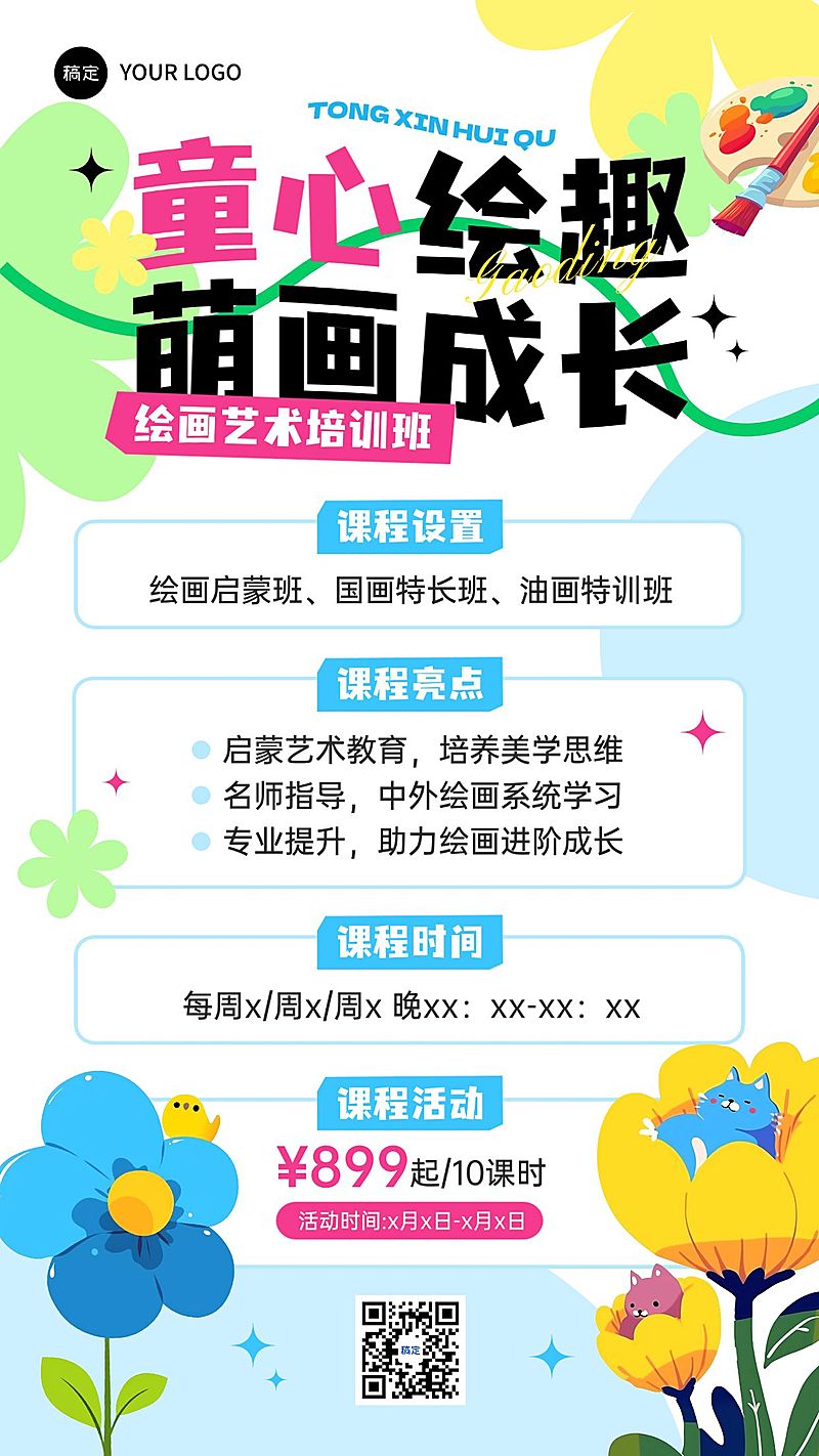 教育培训艺术兴趣课程营销竖版海报