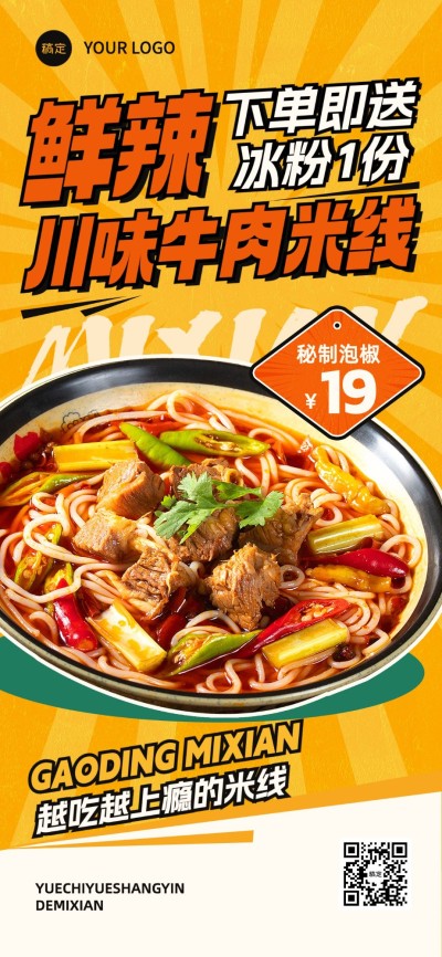 餐饮门店中式正餐产品营销全屏竖版海报