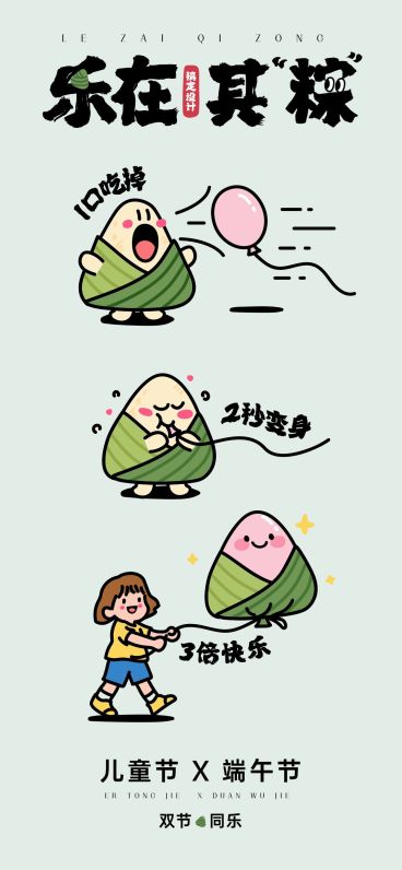 端午节节日祝福可爱感趣味感全屏竖版海报预览效果