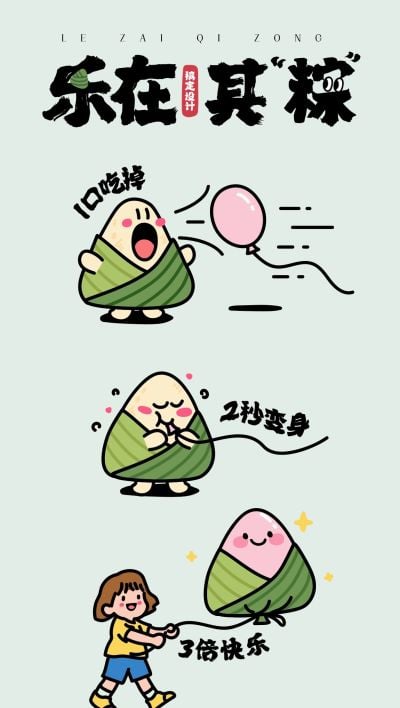 端午节节日祝福可爱感趣味感全屏竖版海报