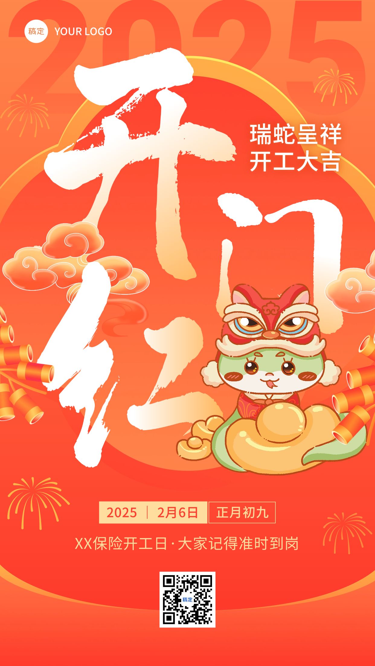 点击进入编辑 春节金融保险开门红开工通知大字插画手机海报预览效果