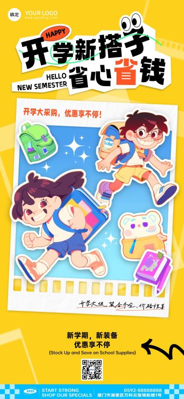 开学季春季班营销全屏竖版海报预览效果