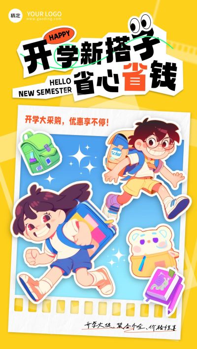 开学季春季班营销全屏竖版海报