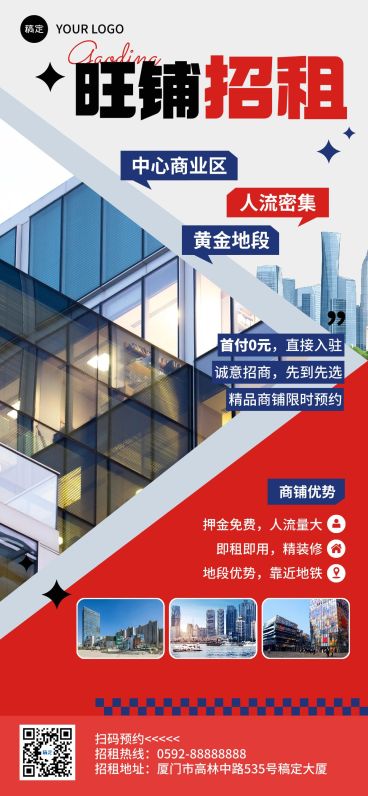 房地产商场招租宣传全屏海报预览效果