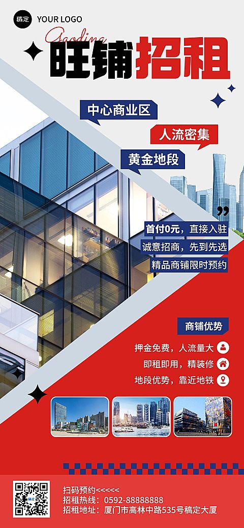 房地产商场招租宣传全屏海报