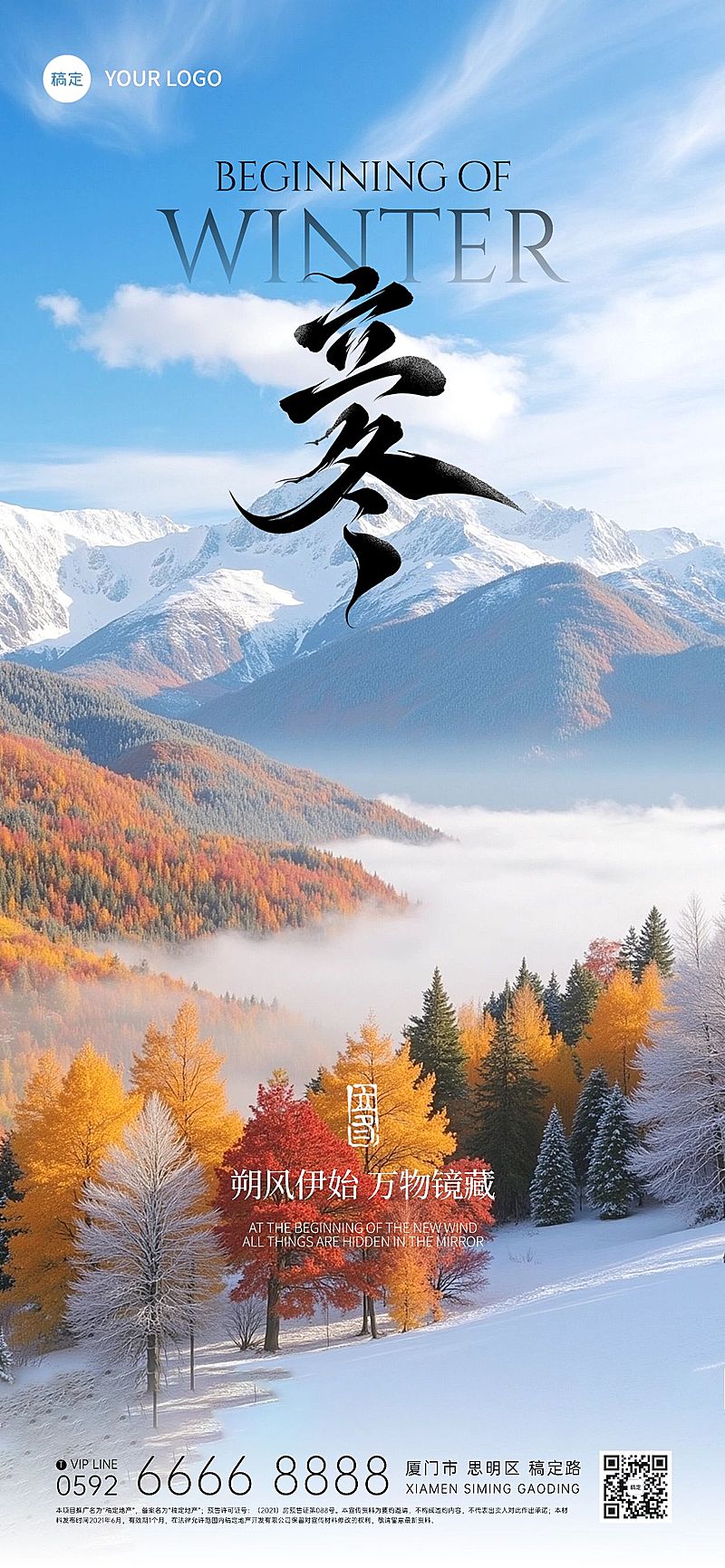 立冬节气祝福实景感全屏竖版海报AIGC