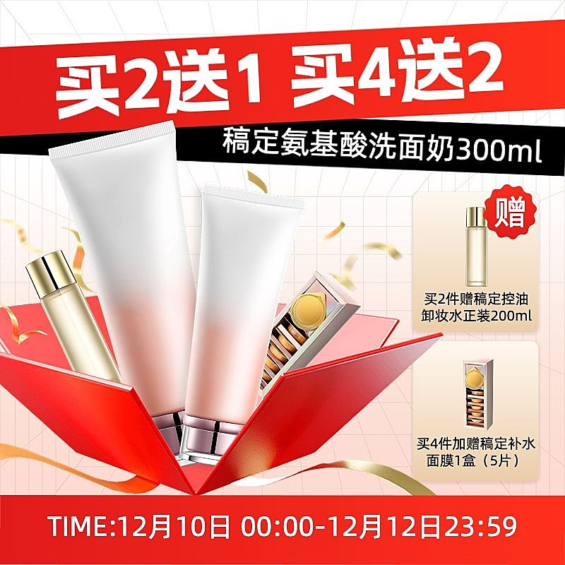 双十二年终好价节促销信息商品主图