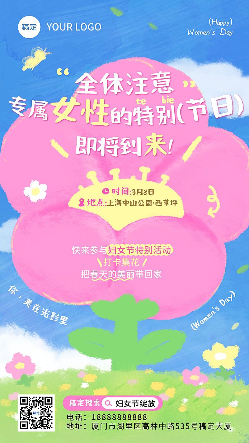 三八妇女节女神女王节宣传推广通用唯美感手机海报