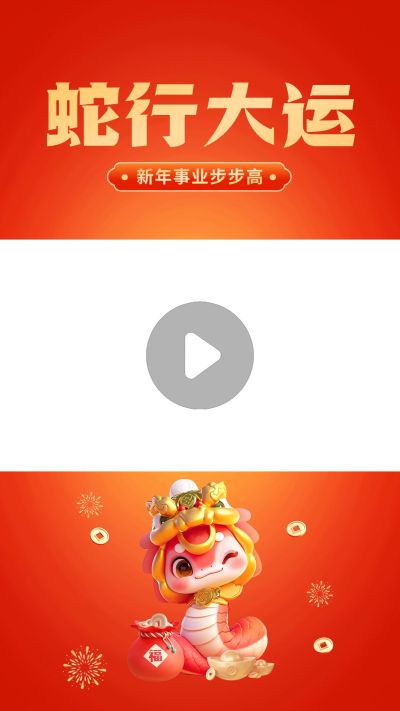 教育春节节日祝福手机视频边框aigc