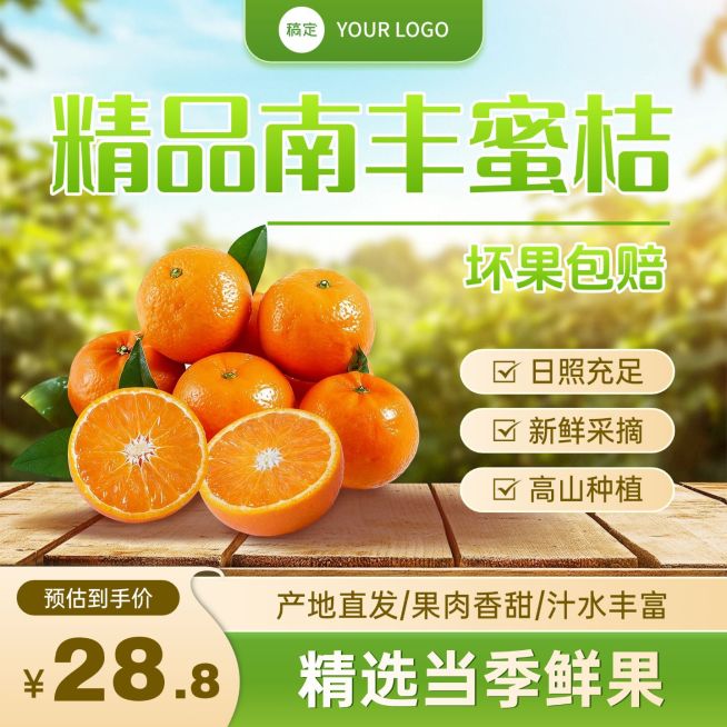 蜜桔时令水果生鲜果蔬电商零售主图预览效果