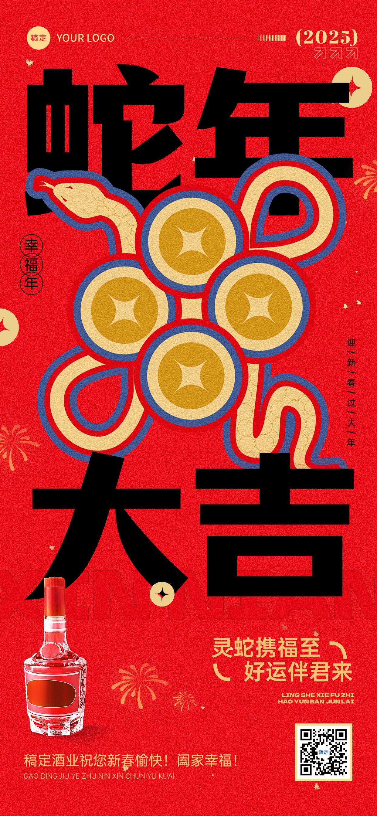 点击进入编辑 春节节日祝福酒产品展示软营销全屏竖版海报预览效果