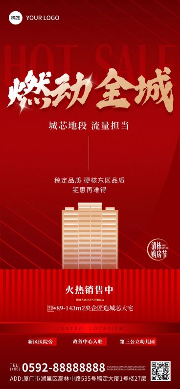 房地产楼盘价值宣传海报预览效果