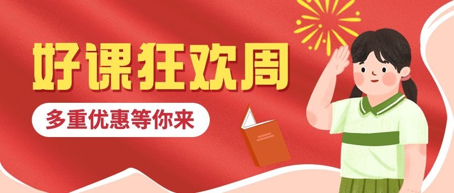 十一国庆节手绘公众号首图预览效果