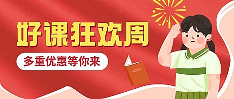 十一国庆节手绘公众号首图