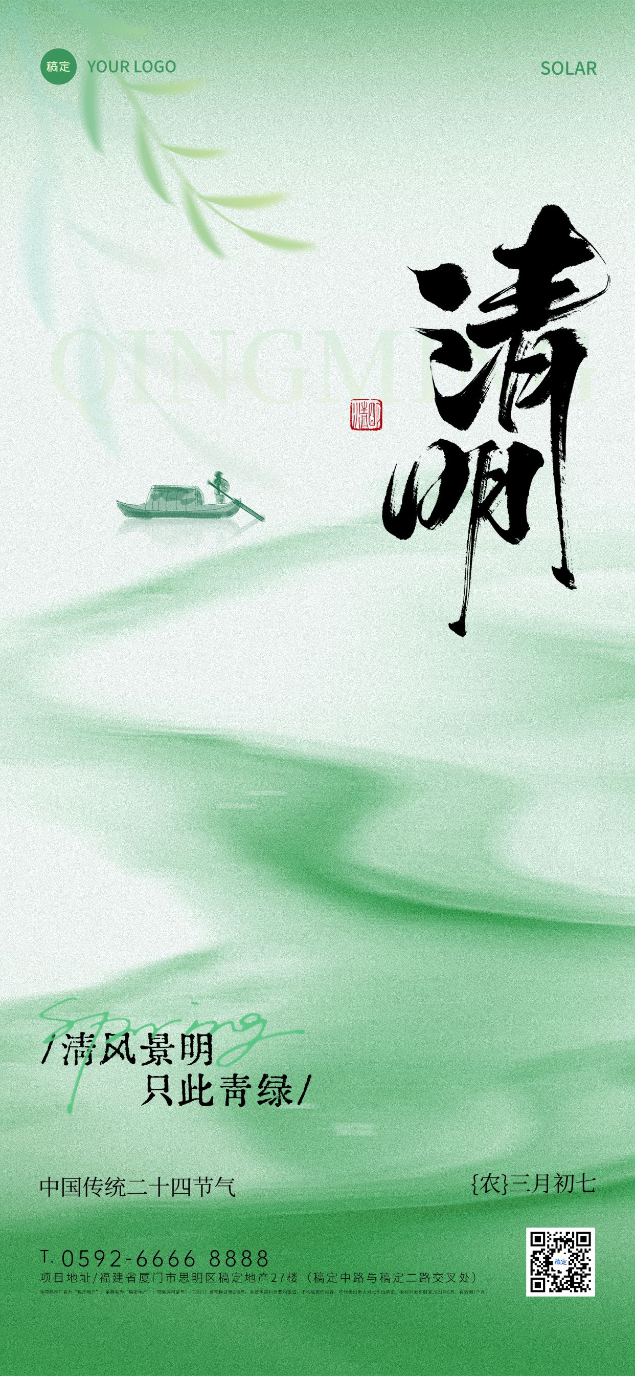 点击进入编辑 清明节节日祝福弥散抽象全屏竖版海报预览效果
