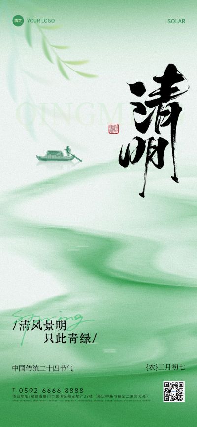 清明节节日祝福弥散抽象全屏竖版海报