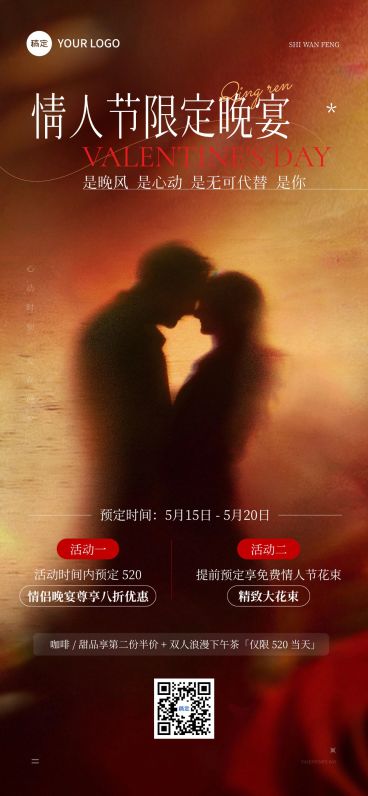 情人节朦胧浪漫感节日祝福通用全屏竖版海报预览效果