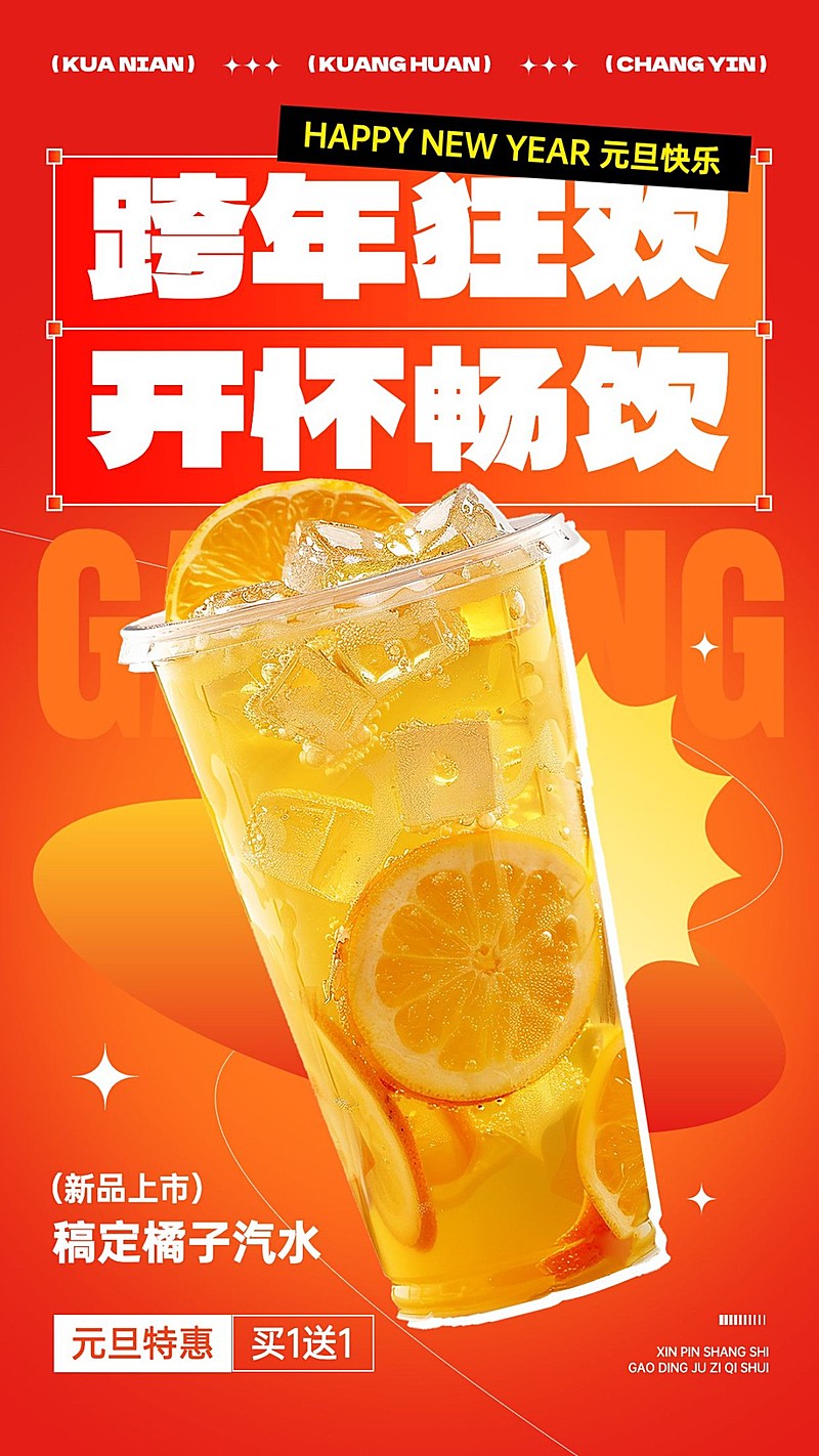 元旦节日营销产品展示促销买赠手机海报