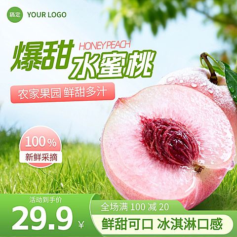水蜜桃生鲜食品清兴安电商主图