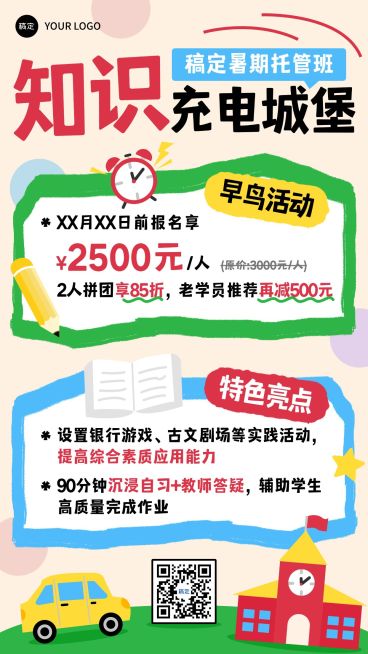教育培训暑假托管班招生宣传竖版海报预览效果