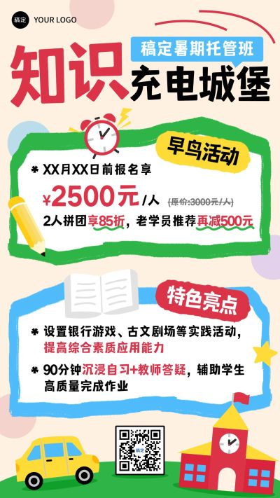 教育培训暑假托管班招生宣传竖版海报