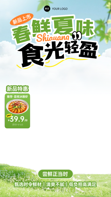 春季餐饮美食中式正餐促销直播贴片组合预览效果