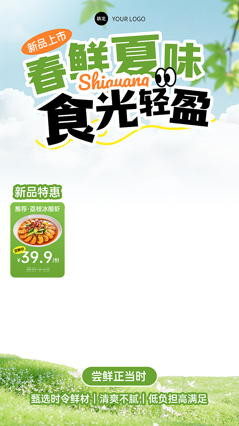 春季餐饮美食中式正餐促销直播贴片组合