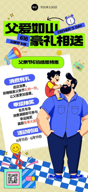 618父亲节促销活动插画全屏海报AIGC预览效果