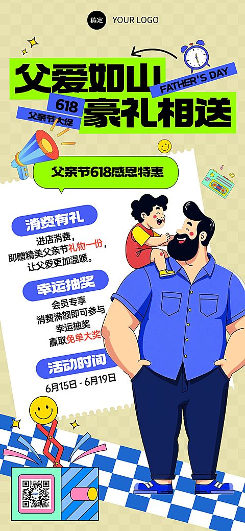 618父亲节促销活动插画全屏海报AIGC