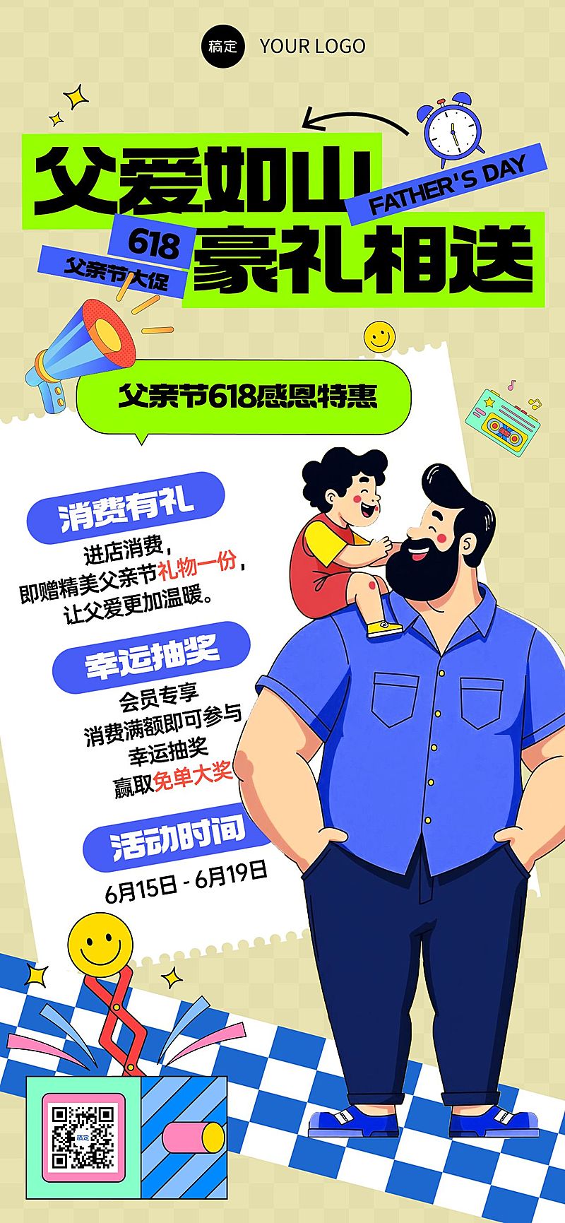 618父亲节促销活动插画全屏海报AIGC