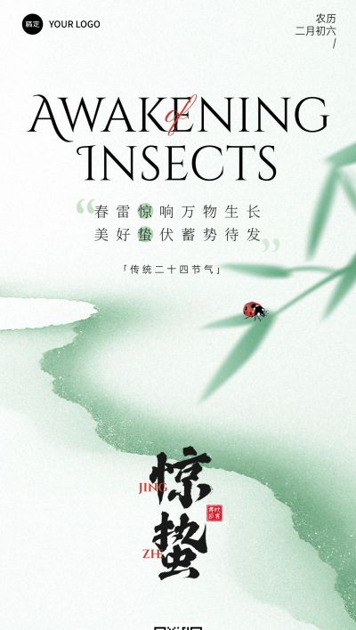 惊蛰节气祝福全屏竖版海报AIGC