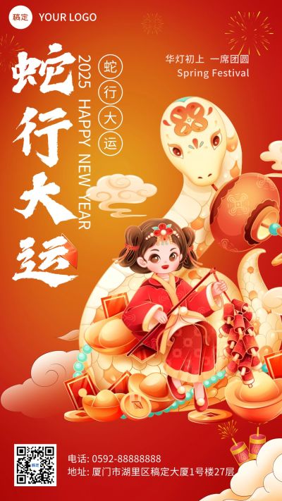 春节新年节日祝福手机海报
