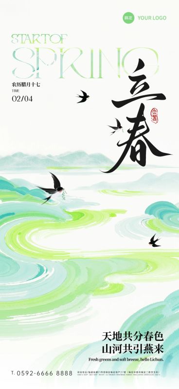 立春节日祝福通用国风清新感全屏竖版海报预览效果