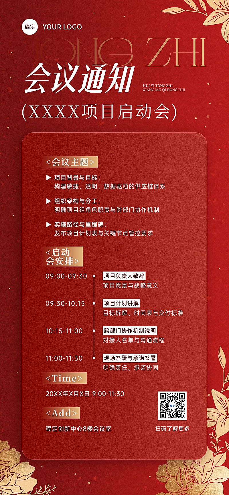 企业行政会议行程全屏竖版海报