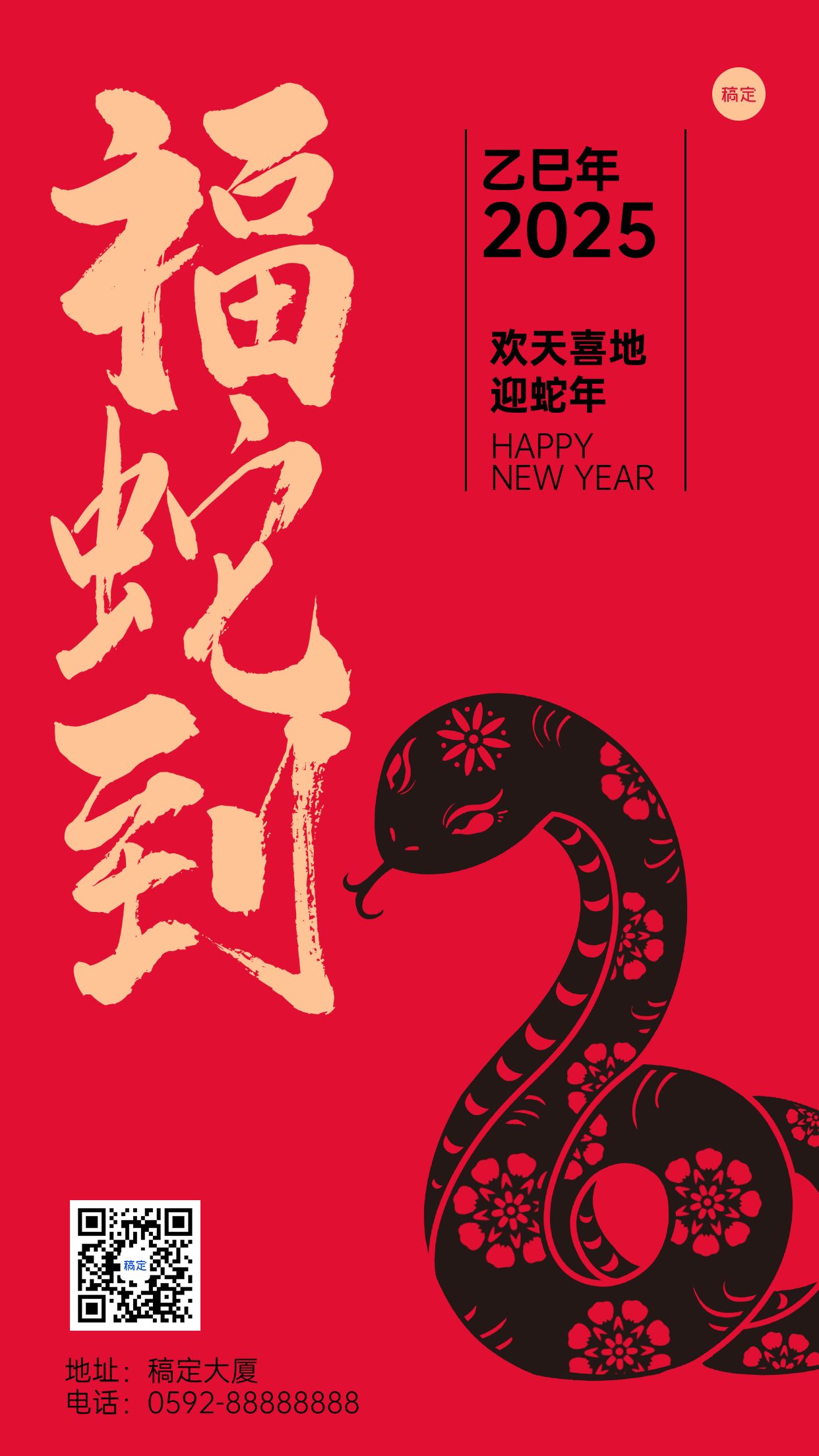 春节新年节日祝福手机海报
