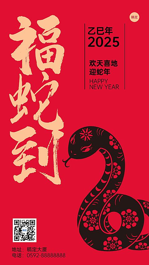 春节新年节日祝福手机海报