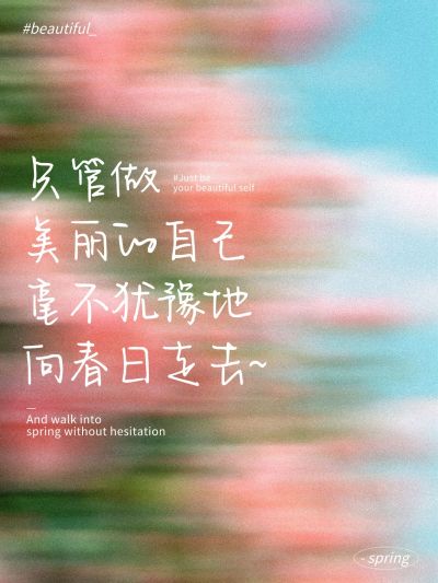 春日春季语录文案小红书封面aigc