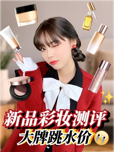 美妆博主好物测评分享小红书封面
