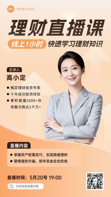 金融理财直播课程宣传海报预览效果
