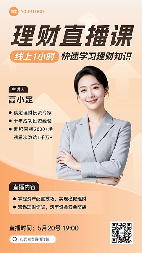 金融理财直播课程宣传海报