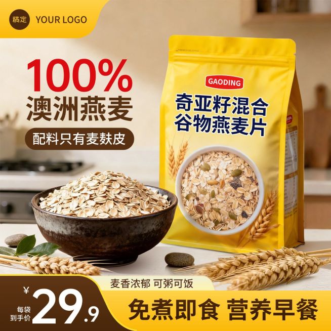 燕麦片食品产品电商零售主图预览效果
