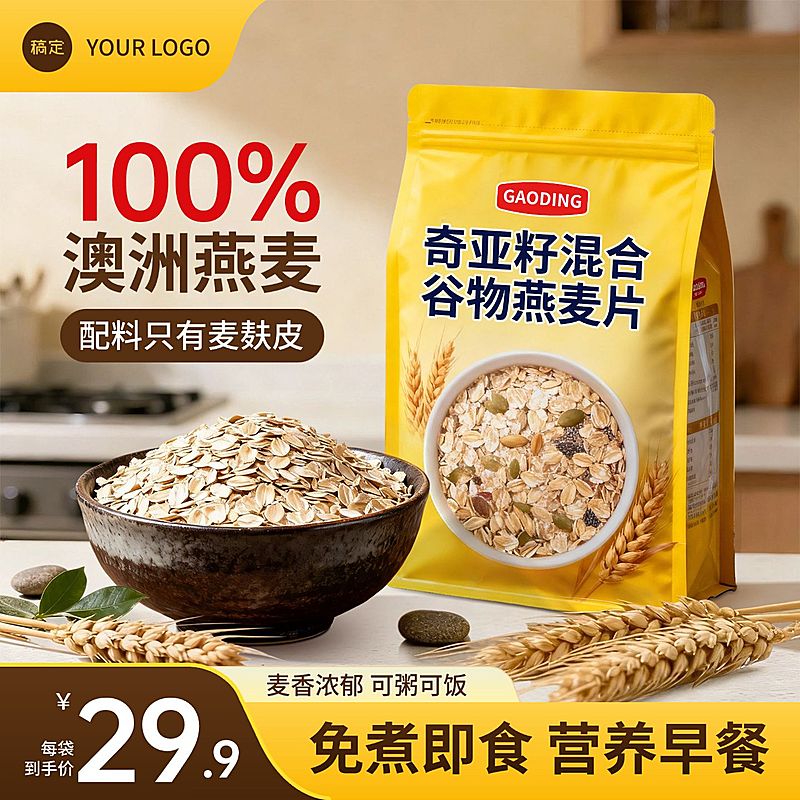 燕麦片食品产品电商零售主图